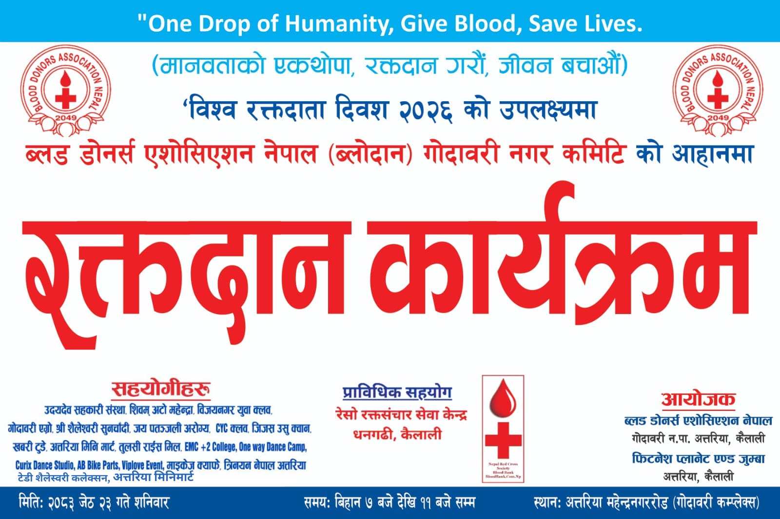 विश्व रक्तदाता दिवस २०२६ को अवसरमा विशेष रक्तदान कार्यक्रम आयोजना हुने