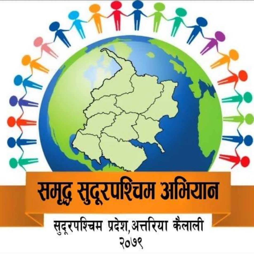 समृद्ध सुदूरपश्चिम हाम्रै पालामा