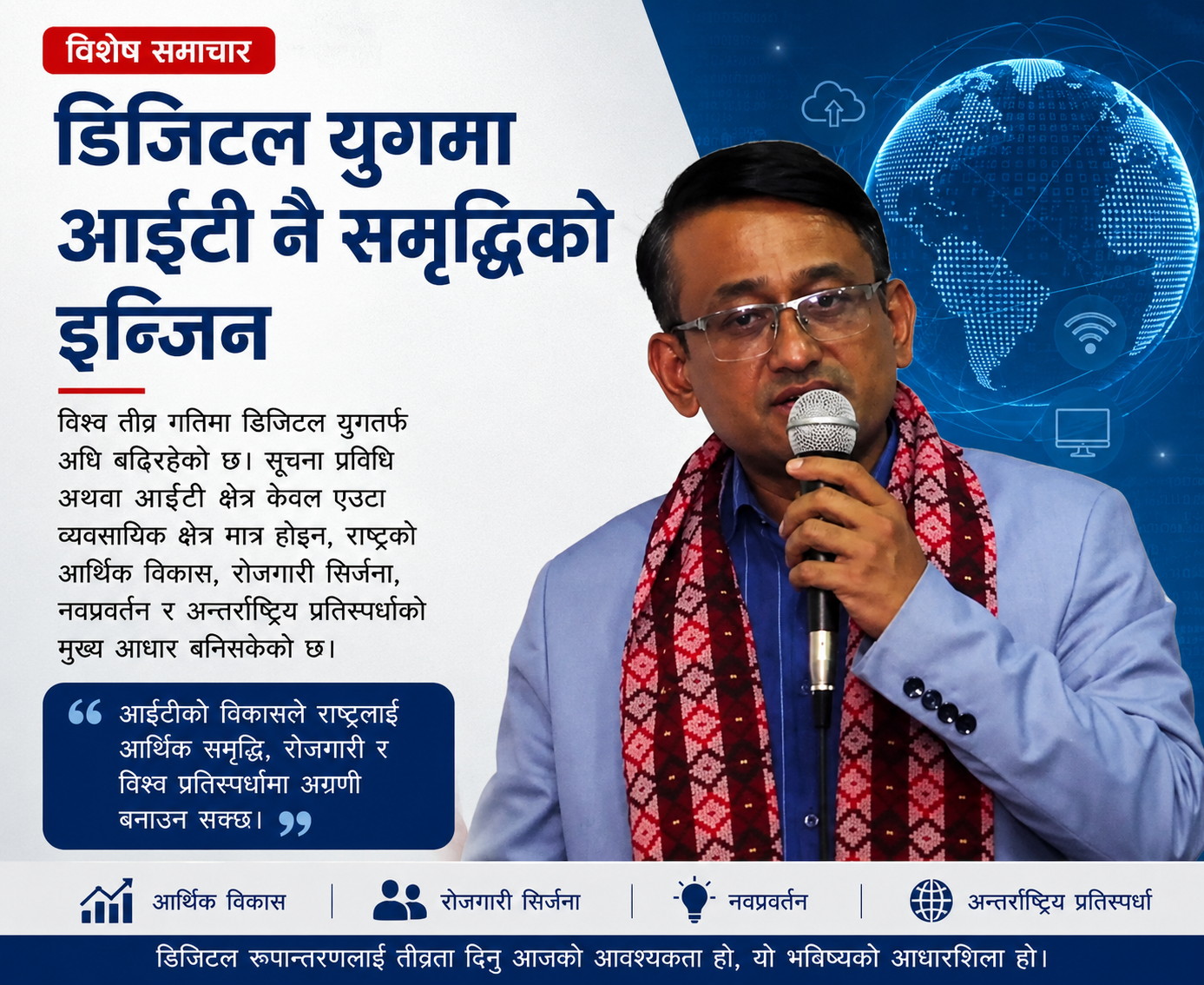 युवा शक्ति, आईटी र साइबर सुरक्षाबाट समृद्ध सुदूरपश्चिमको आधार
